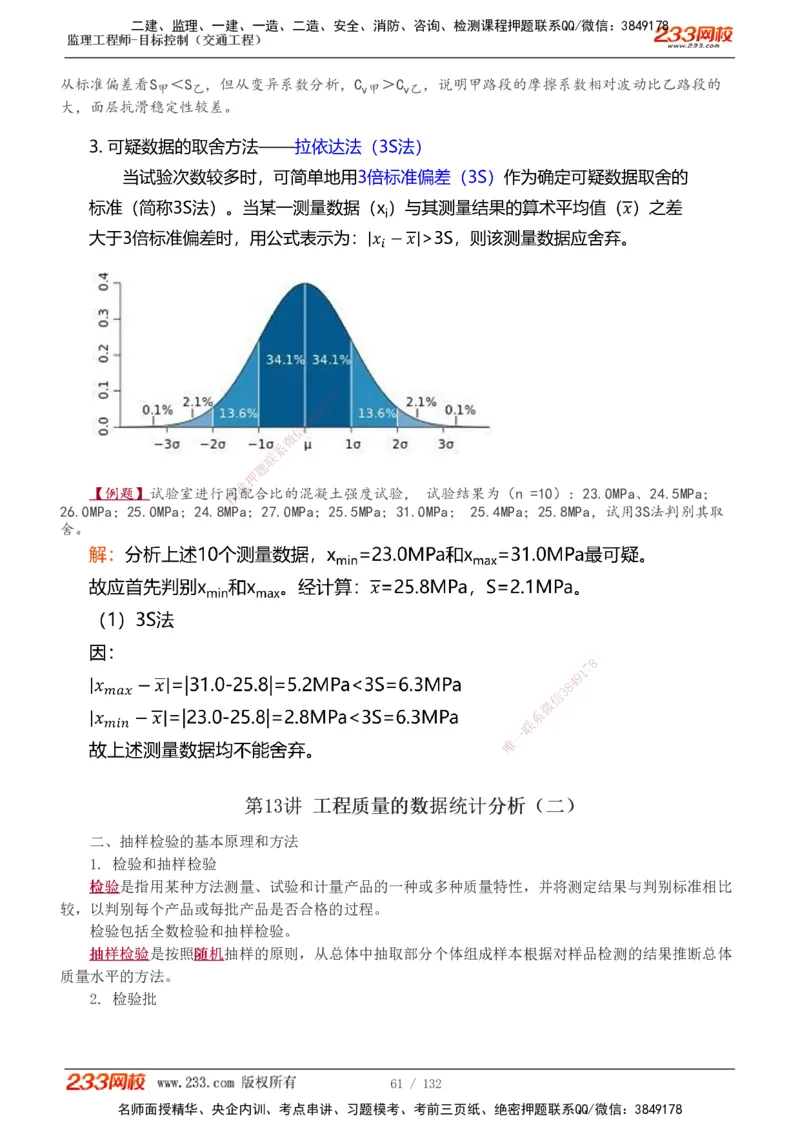 1-33_监理工程师_2025监理工程师_2025年监理工程师SVIP_2025年监理交通控制SVIP_02-基础精讲✿高端面授✿深度强化_07-交通控制《教材精讲班》孙媛媛233_讲义