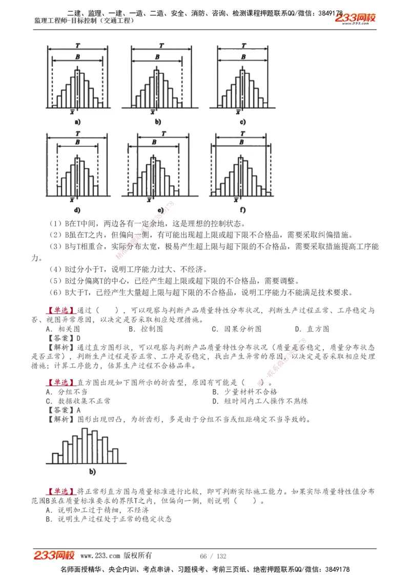 1-33_监理工程师_2025监理工程师_2025年监理工程师SVIP_2025年监理交通控制SVIP_02-基础精讲✿高端面授✿深度强化_07-交通控制《教材精讲班》孙媛媛233_讲义