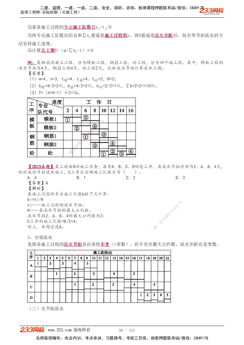1-33_监理工程师_2025监理工程师_2025年监理工程师SVIP_2025年监理交通控制SVIP_02-基础精讲✿高端面授✿深度强化_07-交通控制《教材精讲班》孙媛媛233_讲义