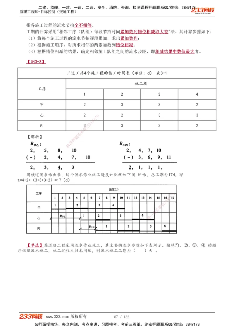 1-33_监理工程师_2025监理工程师_2025年监理工程师SVIP_2025年监理交通控制SVIP_02-基础精讲✿高端面授✿深度强化_07-交通控制《教材精讲班》孙媛媛233_讲义