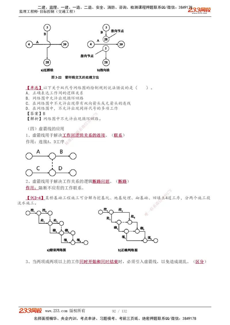 1-33_监理工程师_2025监理工程师_2025年监理工程师SVIP_2025年监理交通控制SVIP_02-基础精讲✿高端面授✿深度强化_07-交通控制《教材精讲班》孙媛媛233_讲义