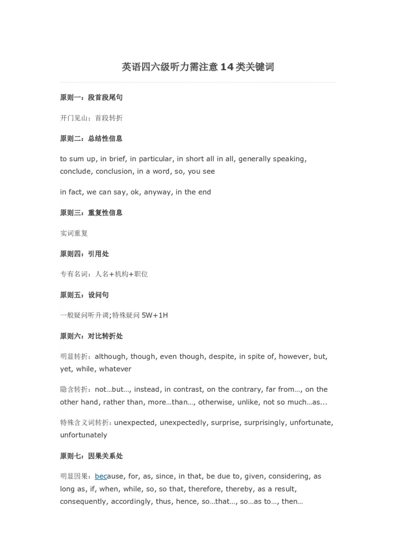 英语四六级听力需注意14类关键词_英语四六级整合_英语四六级真题版本二此版为主此文件夹会持续更新_四六级单词汇总_四级单词_赠四六级加油包_听力