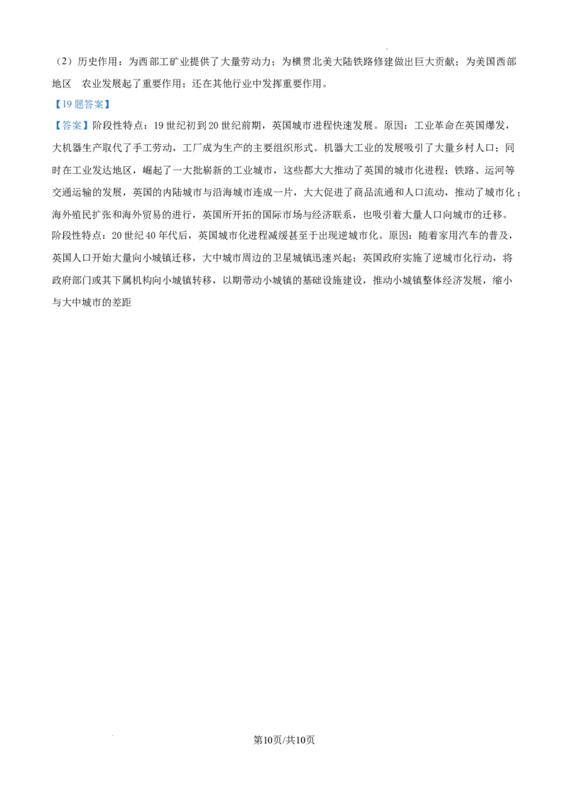 江苏省淮安市2025届高三上学期第一次调研测试历史+答案(1)_12月_241201江苏省淮安市2025届高三上学期第一次调研测试（全科）