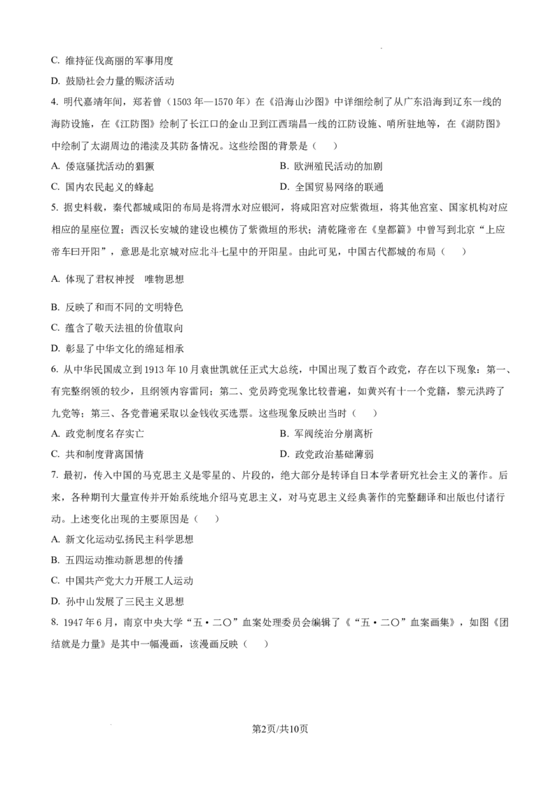 江苏省淮安市2025届高三上学期第一次调研测试历史+答案(1)_12月_241201江苏省淮安市2025届高三上学期第一次调研测试（全科）
