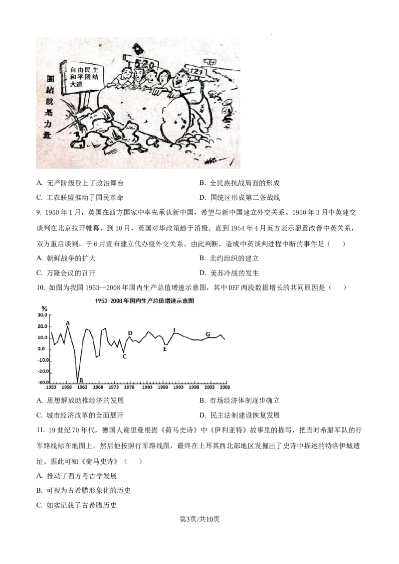 江苏省淮安市2025届高三上学期第一次调研测试历史+答案(1)_12月_241201江苏省淮安市2025届高三上学期第一次调研测试（全科）