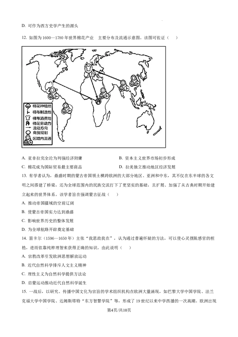 江苏省淮安市2025届高三上学期第一次调研测试历史+答案(1)_12月_241201江苏省淮安市2025届高三上学期第一次调研测试（全科）
