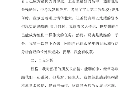 电气工程大学生职业生涯规划书word_E6-职业规划_62电气专业