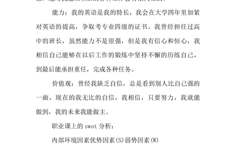 电气工程大学生职业生涯规划书word_E6-职业规划_62电气专业
