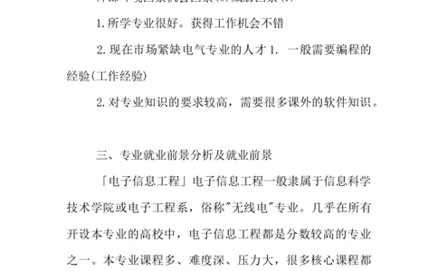 电气工程大学生职业生涯规划书word_E6-职业规划_62电气专业