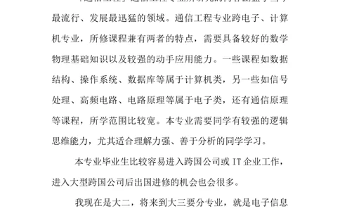 电气工程大学生职业生涯规划书word_E6-职业规划_62电气专业