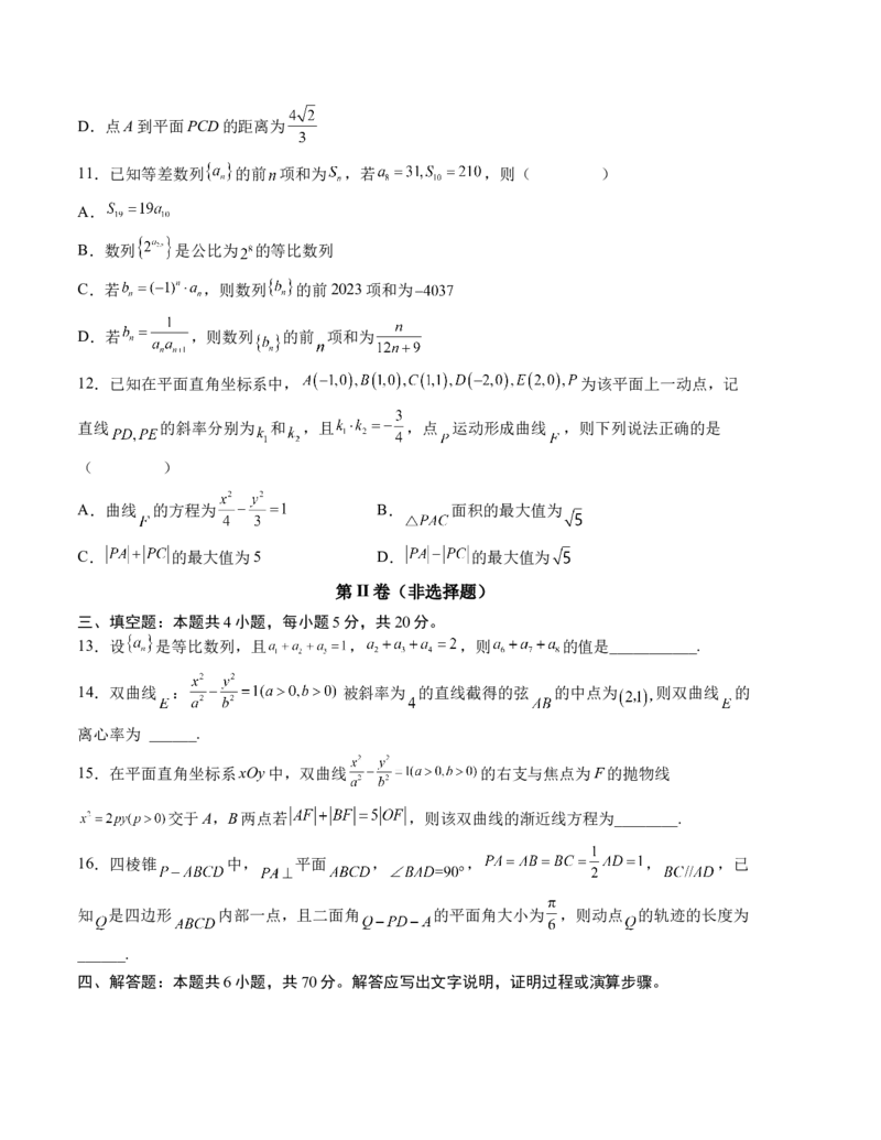 2022-2023学年上学期第二次月考模拟一（考试版）_E015高中全科试卷_数学试题_选修1_05.月考测试