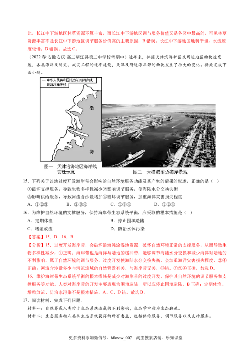 1.1自然环境的服务功能-2022-2023学年高二地理课后培优分级练（人教版2019选择性必修3）（原卷版）_E015高中全科试卷_地理试题_选修3_2.同步练习_课后培优练2023年（第一套）