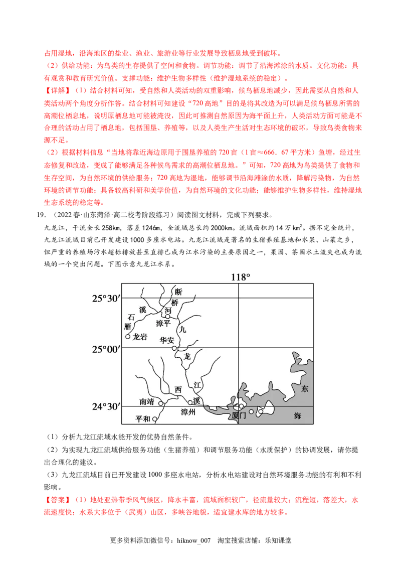1.1自然环境的服务功能-2022-2023学年高二地理课后培优分级练（人教版2019选择性必修3）（原卷版）_E015高中全科试卷_地理试题_选修3_2.同步练习_课后培优练2023年（第一套）