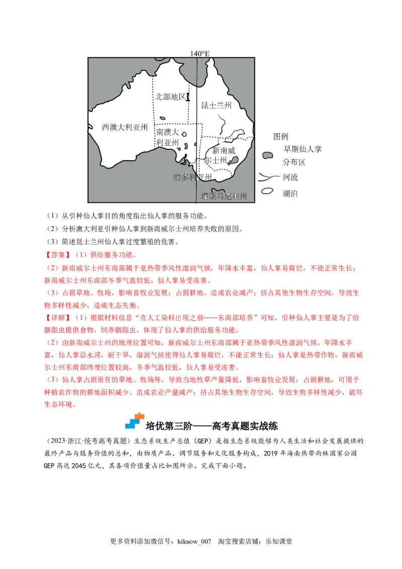 1.1自然环境的服务功能-2022-2023学年高二地理课后培优分级练（人教版2019选择性必修3）（原卷版）_E015高中全科试卷_地理试题_选修3_2.同步练习_课后培优练2023年（第一套）