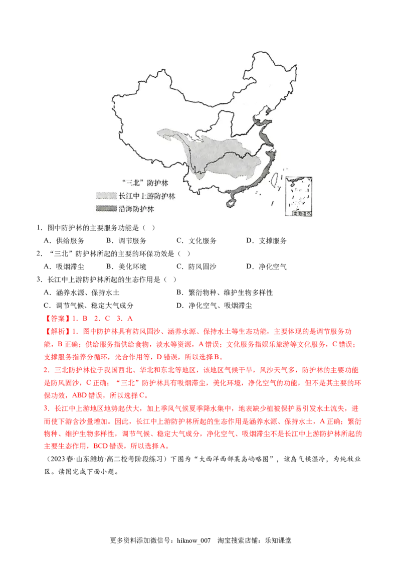 1.1自然环境的服务功能-2022-2023学年高二地理课后培优分级练（人教版2019选择性必修3）（原卷版）_E015高中全科试卷_地理试题_选修3_2.同步练习_课后培优练2023年（第一套）