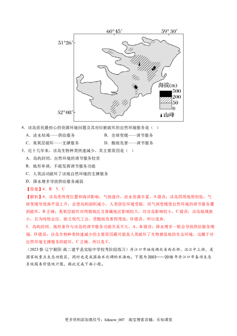 1.1自然环境的服务功能-2022-2023学年高二地理课后培优分级练（人教版2019选择性必修3）（原卷版）_E015高中全科试卷_地理试题_选修3_2.同步练习_课后培优练2023年（第一套）