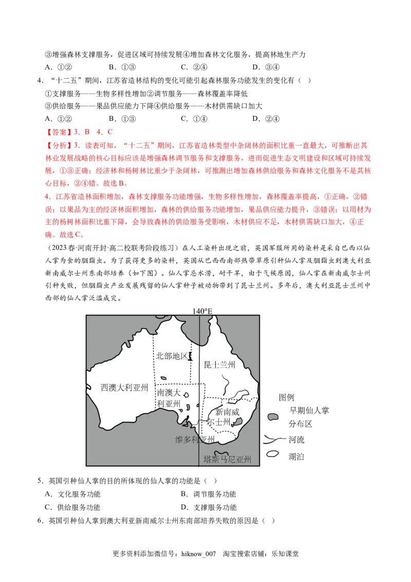 1.1自然环境的服务功能-2022-2023学年高二地理课后培优分级练（人教版2019选择性必修3）（原卷版）_E015高中全科试卷_地理试题_选修3_2.同步练习_课后培优练2023年（第一套）