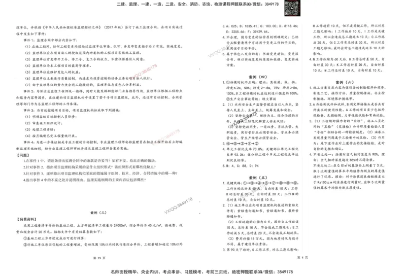 1-建设工程监理案例分析（水利）_监理工程师_2025监理工程师_2025年监理工程师SVIP_2025年监理水利案例SVIP_05-考前密训✿央企特训✿机构普押