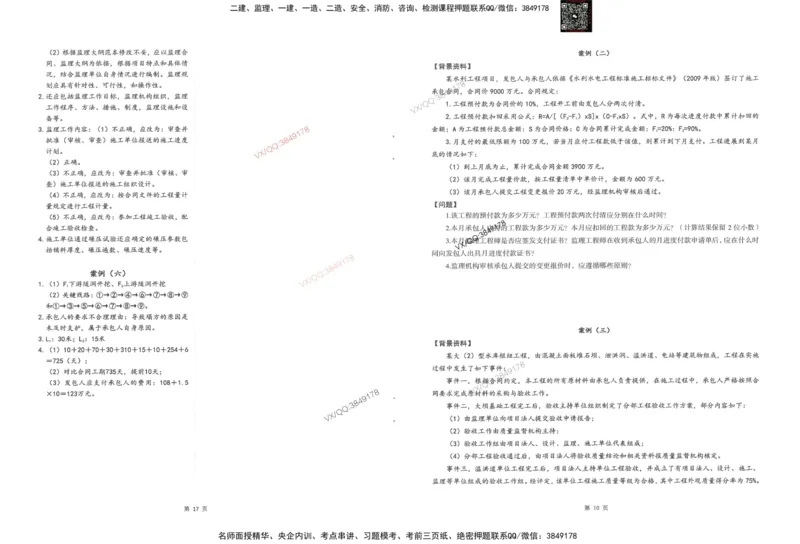 1-建设工程监理案例分析（水利）_监理工程师_2025监理工程师_2025年监理工程师SVIP_2025年监理水利案例SVIP_05-考前密训✿央企特训✿机构普押