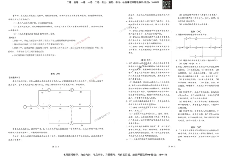 1-建设工程监理案例分析（水利）_监理工程师_2025监理工程师_2025年监理工程师SVIP_2025年监理水利案例SVIP_05-考前密训✿央企特训✿机构普押
