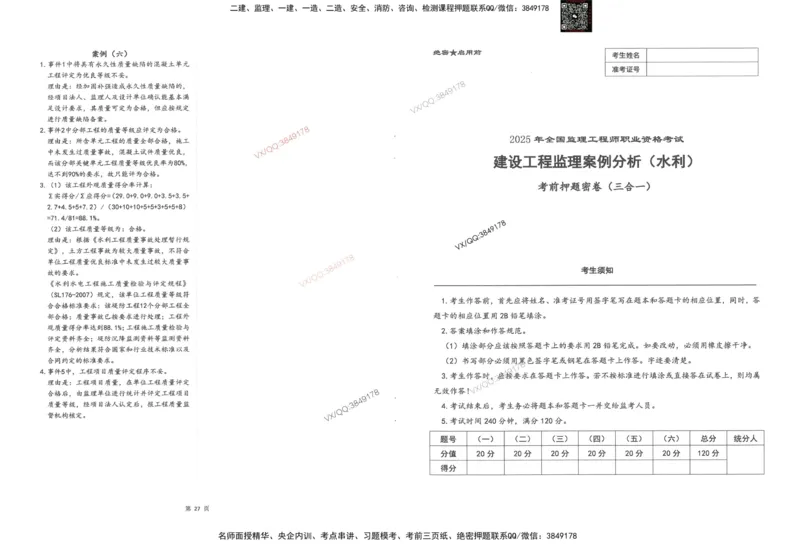 1-建设工程监理案例分析（水利）_监理工程师_2025监理工程师_2025年监理工程师SVIP_2025年监理水利案例SVIP_05-考前密训✿央企特训✿机构普押