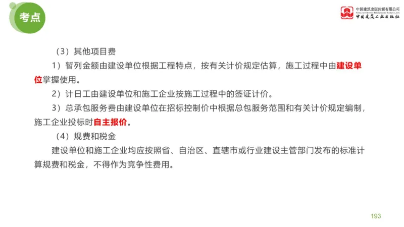 04节：《案例分析》案例突破（1.25）_监理工程师_2025监理工程师_2025年监理工程师SVIP_2025年监理土建案例SVIP_04-冲刺串讲✿考点强化✿小灶集训_讲义
