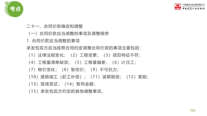 04节：《案例分析》案例突破（1.25）_监理工程师_2025监理工程师_2025年监理工程师SVIP_2025年监理土建案例SVIP_04-冲刺串讲✿考点强化✿小灶集训_讲义