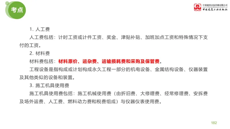04节：《案例分析》案例突破（1.25）_监理工程师_2025监理工程师_2025年监理工程师SVIP_2025年监理土建案例SVIP_04-冲刺串讲✿考点强化✿小灶集训_讲义