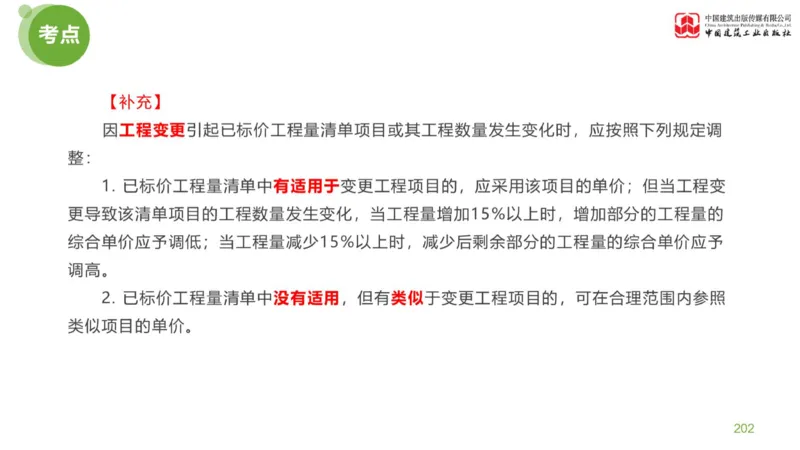 04节：《案例分析》案例突破（1.25）_监理工程师_2025监理工程师_2025年监理工程师SVIP_2025年监理土建案例SVIP_04-冲刺串讲✿考点强化✿小灶集训_讲义