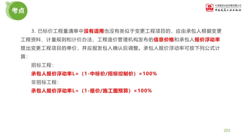 04节：《案例分析》案例突破（1.25）_监理工程师_2025监理工程师_2025年监理工程师SVIP_2025年监理土建案例SVIP_04-冲刺串讲✿考点强化✿小灶集训_讲义