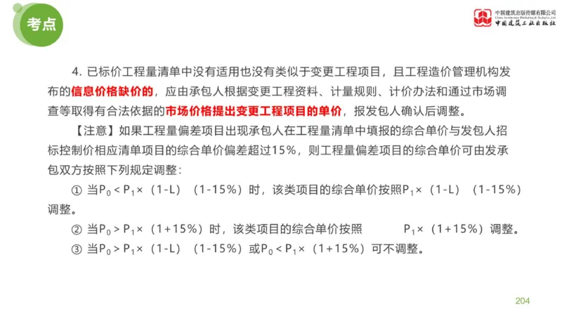 04节：《案例分析》案例突破（1.25）_监理工程师_2025监理工程师_2025年监理工程师SVIP_2025年监理土建案例SVIP_04-冲刺串讲✿考点强化✿小灶集训_讲义