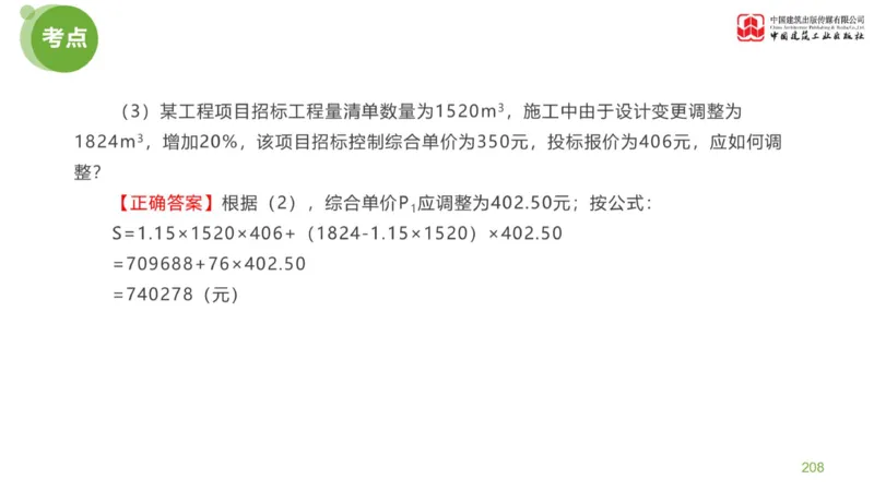 04节：《案例分析》案例突破（1.25）_监理工程师_2025监理工程师_2025年监理工程师SVIP_2025年监理土建案例SVIP_04-冲刺串讲✿考点强化✿小灶集训_讲义