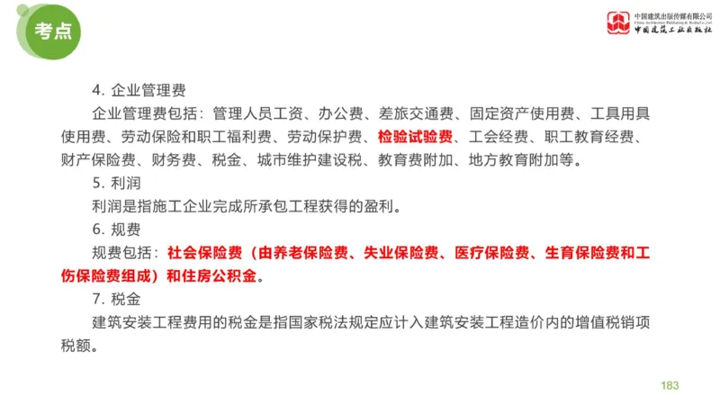 04节：《案例分析》案例突破（1.25）_监理工程师_2025监理工程师_2025年监理工程师SVIP_2025年监理土建案例SVIP_04-冲刺串讲✿考点强化✿小灶集训_讲义