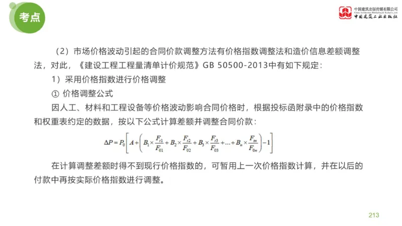 04节：《案例分析》案例突破（1.25）_监理工程师_2025监理工程师_2025年监理工程师SVIP_2025年监理土建案例SVIP_04-冲刺串讲✿考点强化✿小灶集训_讲义