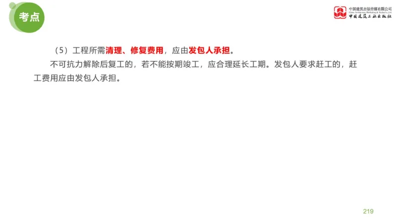 04节：《案例分析》案例突破（1.25）_监理工程师_2025监理工程师_2025年监理工程师SVIP_2025年监理土建案例SVIP_04-冲刺串讲✿考点强化✿小灶集训_讲义