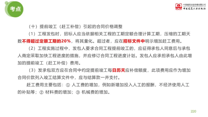 04节：《案例分析》案例突破（1.25）_监理工程师_2025监理工程师_2025年监理工程师SVIP_2025年监理土建案例SVIP_04-冲刺串讲✿考点强化✿小灶集训_讲义