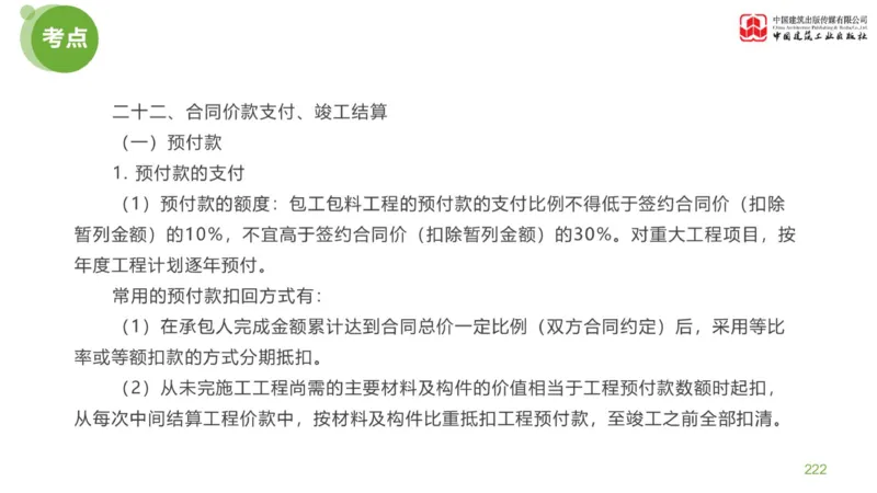 04节：《案例分析》案例突破（1.25）_监理工程师_2025监理工程师_2025年监理工程师SVIP_2025年监理土建案例SVIP_04-冲刺串讲✿考点强化✿小灶集训_讲义