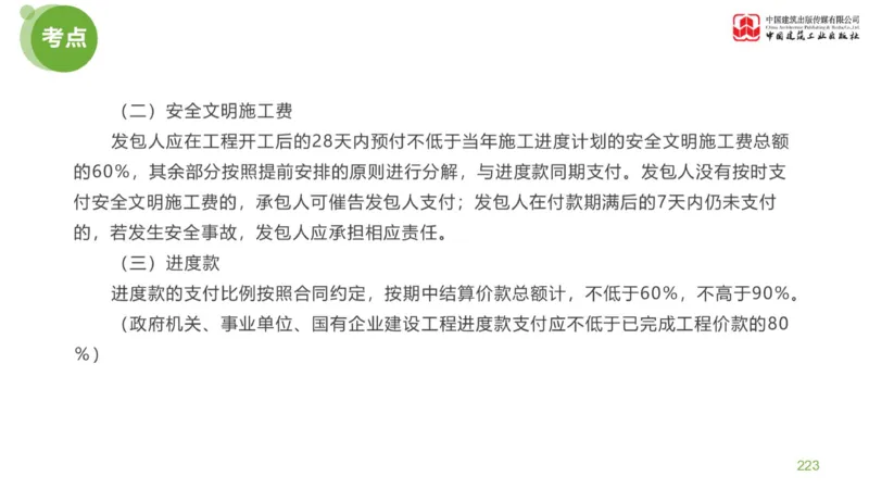 04节：《案例分析》案例突破（1.25）_监理工程师_2025监理工程师_2025年监理工程师SVIP_2025年监理土建案例SVIP_04-冲刺串讲✿考点强化✿小灶集训_讲义