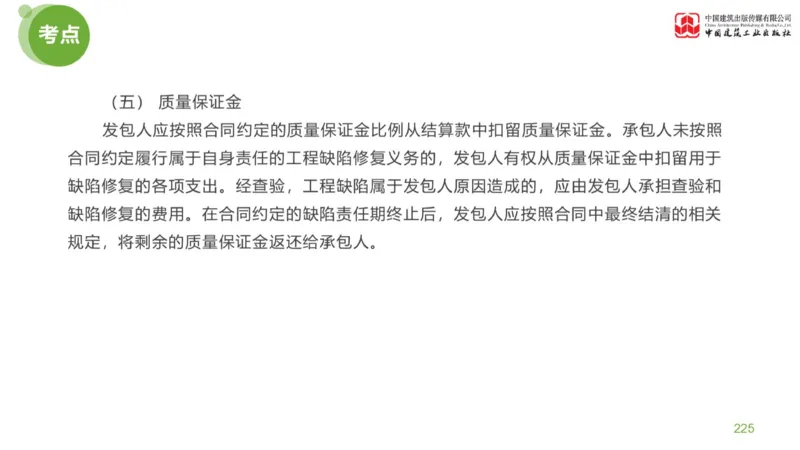 04节：《案例分析》案例突破（1.25）_监理工程师_2025监理工程师_2025年监理工程师SVIP_2025年监理土建案例SVIP_04-冲刺串讲✿考点强化✿小灶集训_讲义