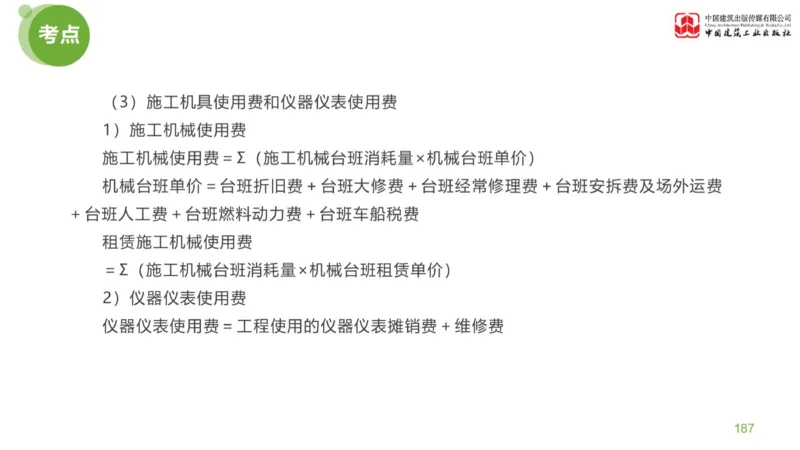 04节：《案例分析》案例突破（1.25）_监理工程师_2025监理工程师_2025年监理工程师SVIP_2025年监理土建案例SVIP_04-冲刺串讲✿考点强化✿小灶集训_讲义