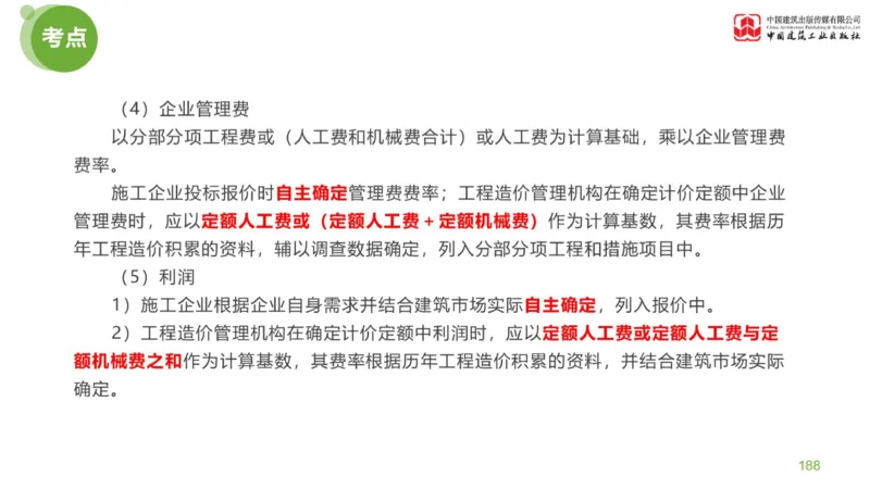 04节：《案例分析》案例突破（1.25）_监理工程师_2025监理工程师_2025年监理工程师SVIP_2025年监理土建案例SVIP_04-冲刺串讲✿考点强化✿小灶集训_讲义