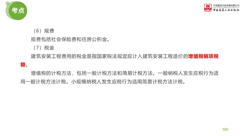 04节：《案例分析》案例突破（1.25）_监理工程师_2025监理工程师_2025年监理工程师SVIP_2025年监理土建案例SVIP_04-冲刺串讲✿考点强化✿小灶集训_讲义