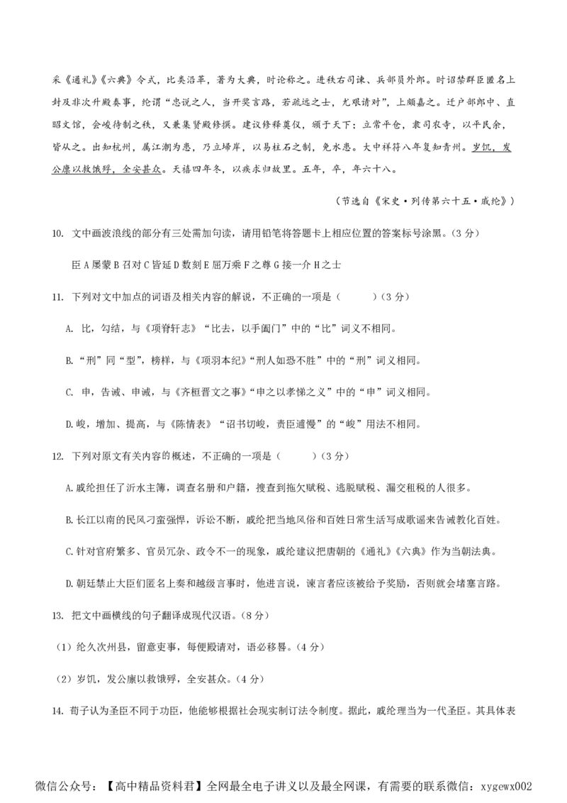 黄金卷02-赢在高考&middot;黄金8卷备战2024年高考语文模拟卷（广东专用）（原卷版）_2024高考押题卷_92024赢在高考全系列_（通用版）2024《赢在高考&middot;黄金预测卷》（九科全）各八套