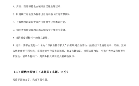 黄金卷02-赢在高考&middot;黄金8卷备战2024年高考语文模拟卷（广东专用）（原卷版）_2024高考押题卷_92024赢在高考全系列_（通用版）2024《赢在高考&middot;黄金预测卷》（九科全）各八套