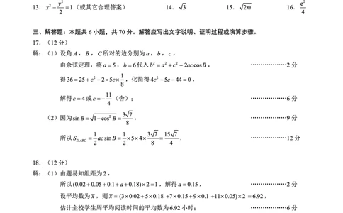 2024届高三第三次模拟考试文科数学参考答案及评分标准_2024年4月_01按日期_24号_2024届四川成都蓉城名校联盟高三第三次模拟考试
