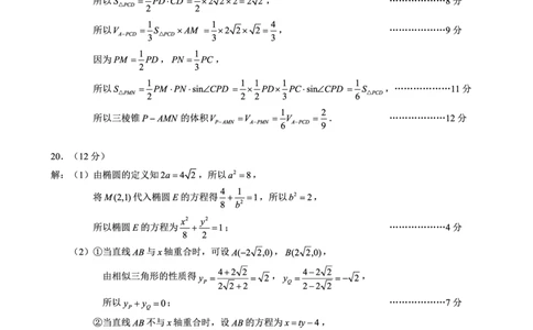 2024届高三第三次模拟考试文科数学参考答案及评分标准_2024年4月_01按日期_24号_2024届四川成都蓉城名校联盟高三第三次模拟考试
