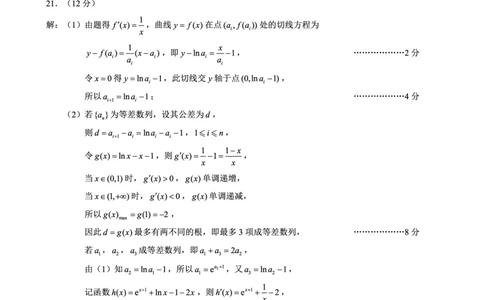 2024届高三第三次模拟考试文科数学参考答案及评分标准_2024年4月_01按日期_24号_2024届四川成都蓉城名校联盟高三第三次模拟考试