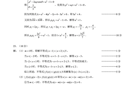 2024届高三第三次模拟考试文科数学参考答案及评分标准_2024年4月_01按日期_24号_2024届四川成都蓉城名校联盟高三第三次模拟考试