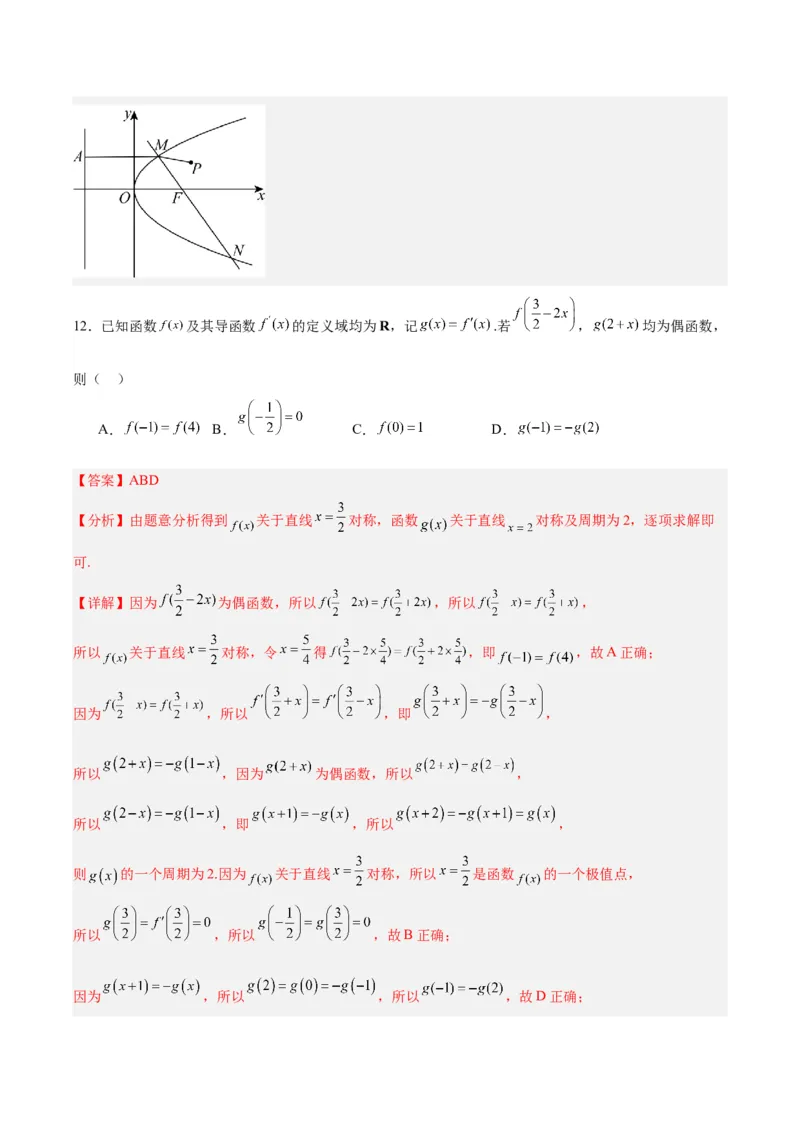 黄金卷-赢在高考&middot;黄金8卷备战2024年高考数学模拟卷（新高考Ⅰ卷专用）（解析版）_2024高考押题卷_92024赢在高考全系列_赢在高考&middot;黄金8卷备战2024年高考数学模拟卷_641