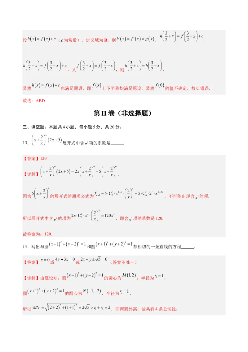 黄金卷-赢在高考&middot;黄金8卷备战2024年高考数学模拟卷（新高考Ⅰ卷专用）（解析版）_2024高考押题卷_92024赢在高考全系列_赢在高考&middot;黄金8卷备战2024年高考数学模拟卷_641